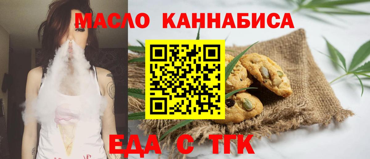 Новозыбков  Еда ТГК марихуана  Вход с VPN 