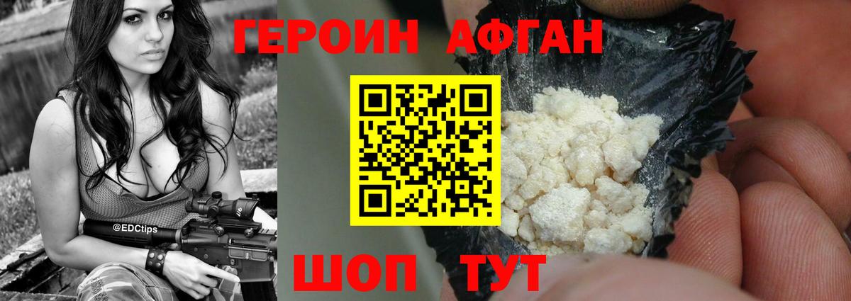 Новозыбков  ГЕРОИН Heroin  ГЕРОИН  Вход с VPN 