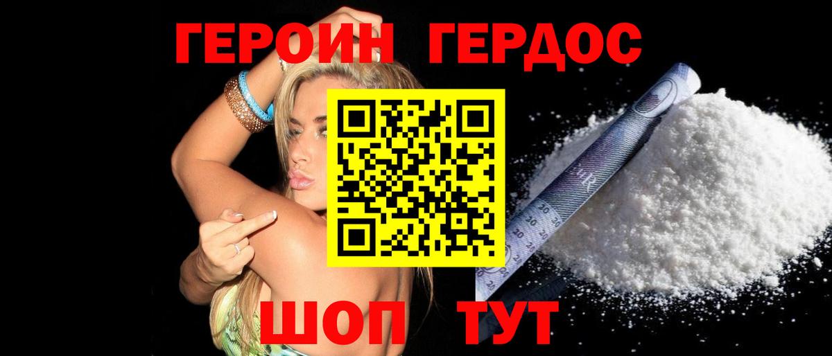 ГЕРОИН гречка Новозыбков