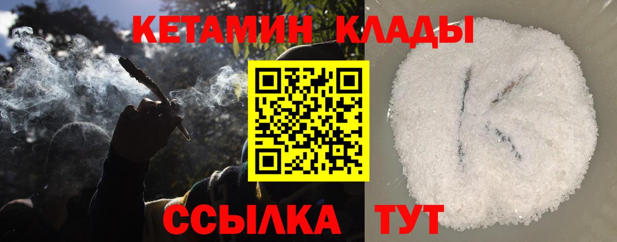 КЕТАМИН ketamine  Вход с VPN  Новозыбков 
