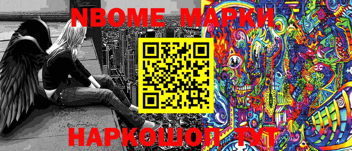 Наркотические марки 1500мкг Новозыбков